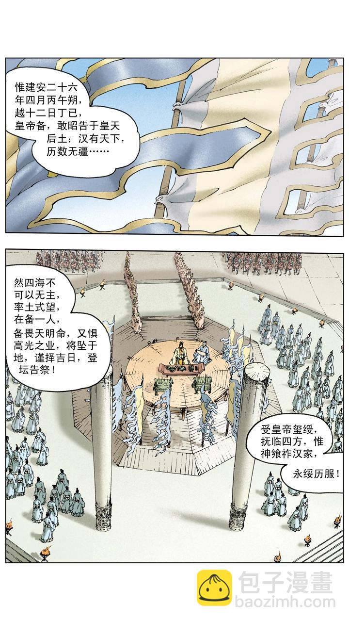 《三国演义》第123话 曹丕自立为天子 第20页