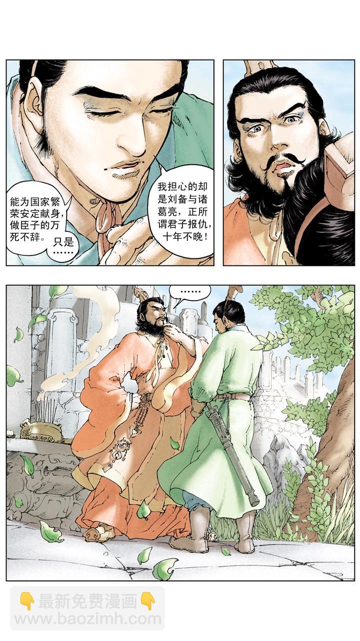 《三国演义》第123话 曹丕自立为天子 第3页