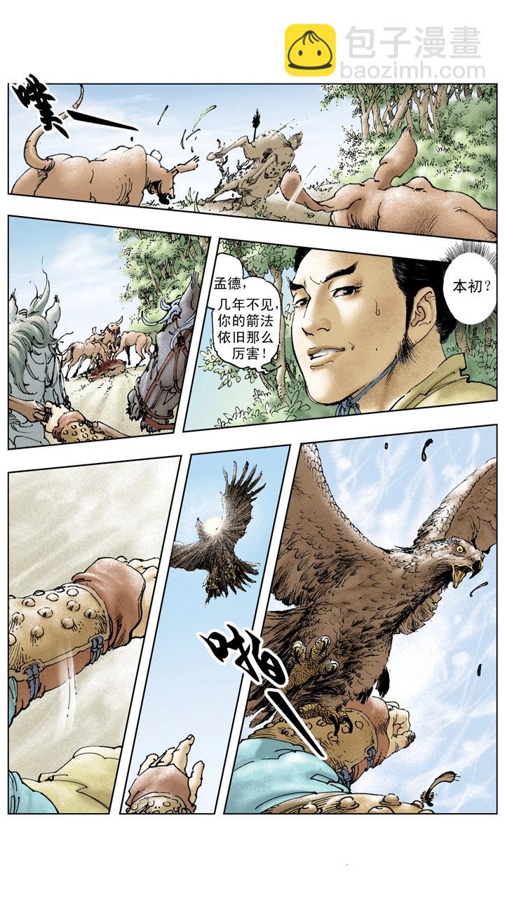《三国演义》第121话 挟天子以令诸侯 第10页