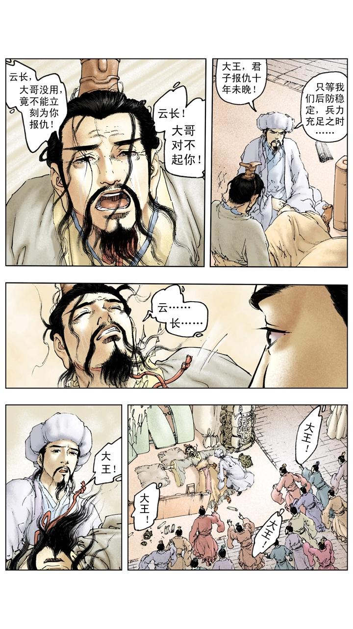 《三国演义》第121话 挟天子以令诸侯 第4页