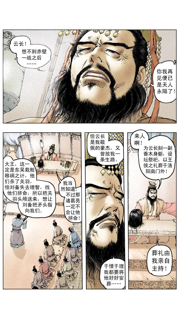 《三国演义》第121话 挟天子以令诸侯 第5页