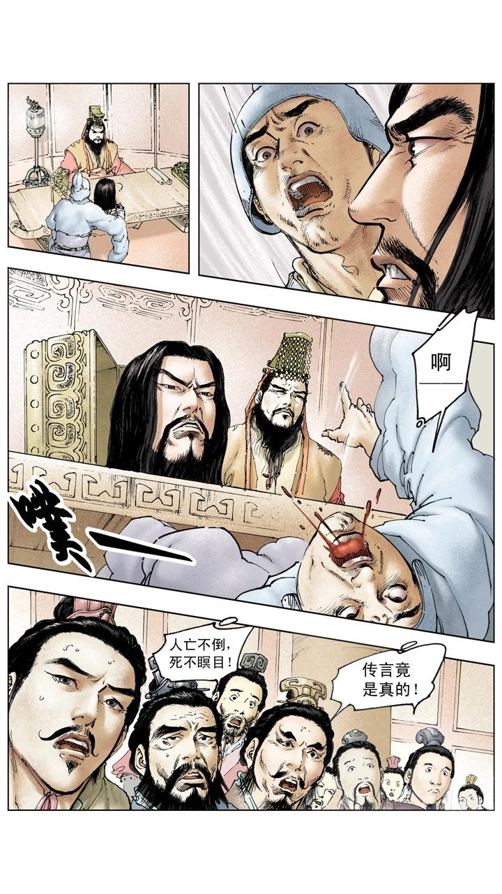 《三国演义》第121话 挟天子以令诸侯 第6页