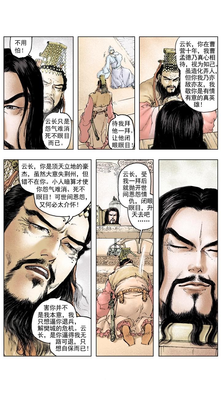 《三国演义》第121话 挟天子以令诸侯 第7页