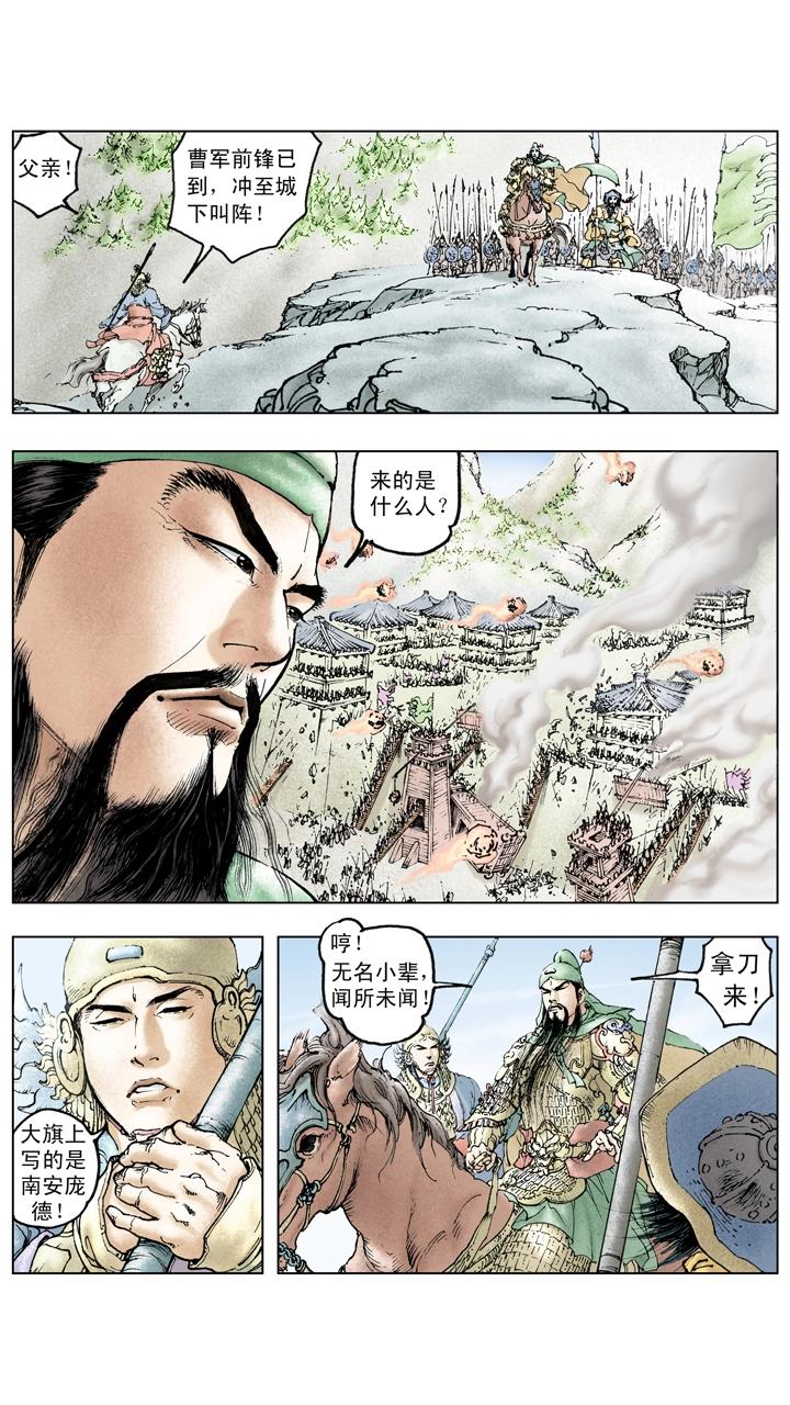 《三国演义》第117话 禽贼先擒王 第10页