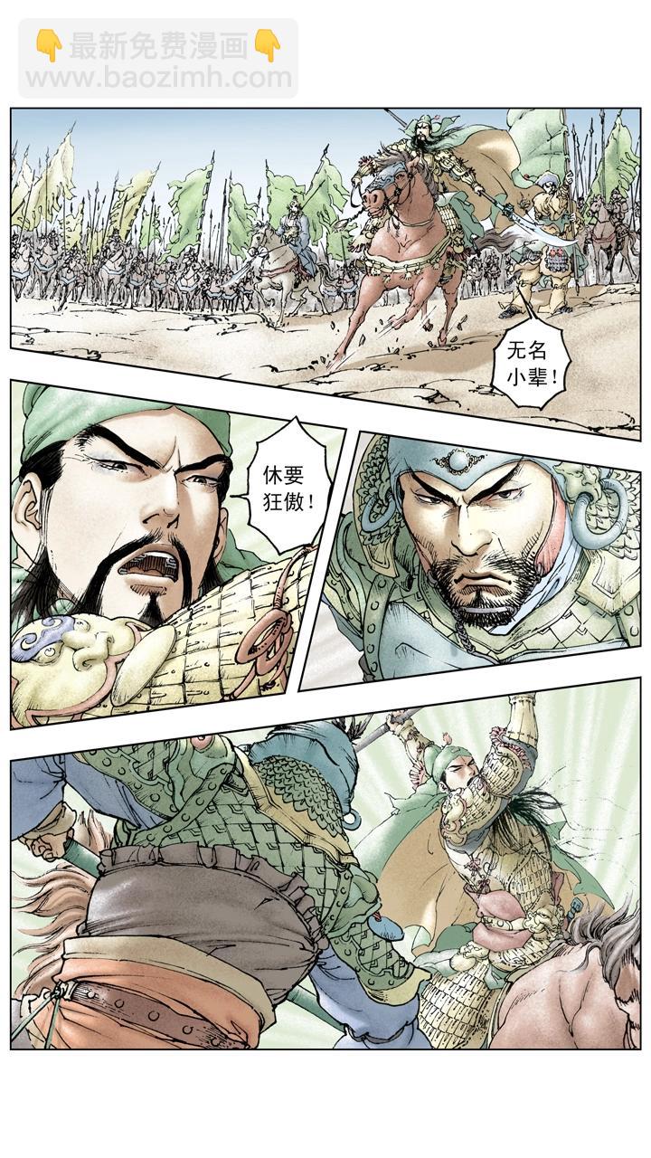 《三国演义》第117话 禽贼先擒王 第12页