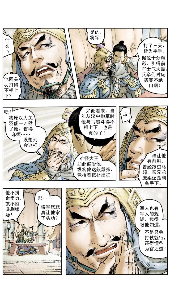 《三国演义》第117话 禽贼先擒王 第13页