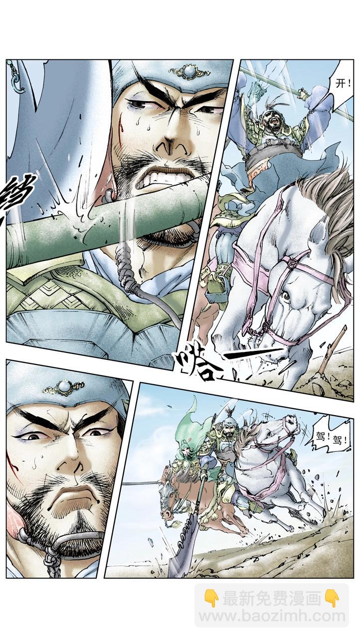 《三国演义》第117话 禽贼先擒王 第19页