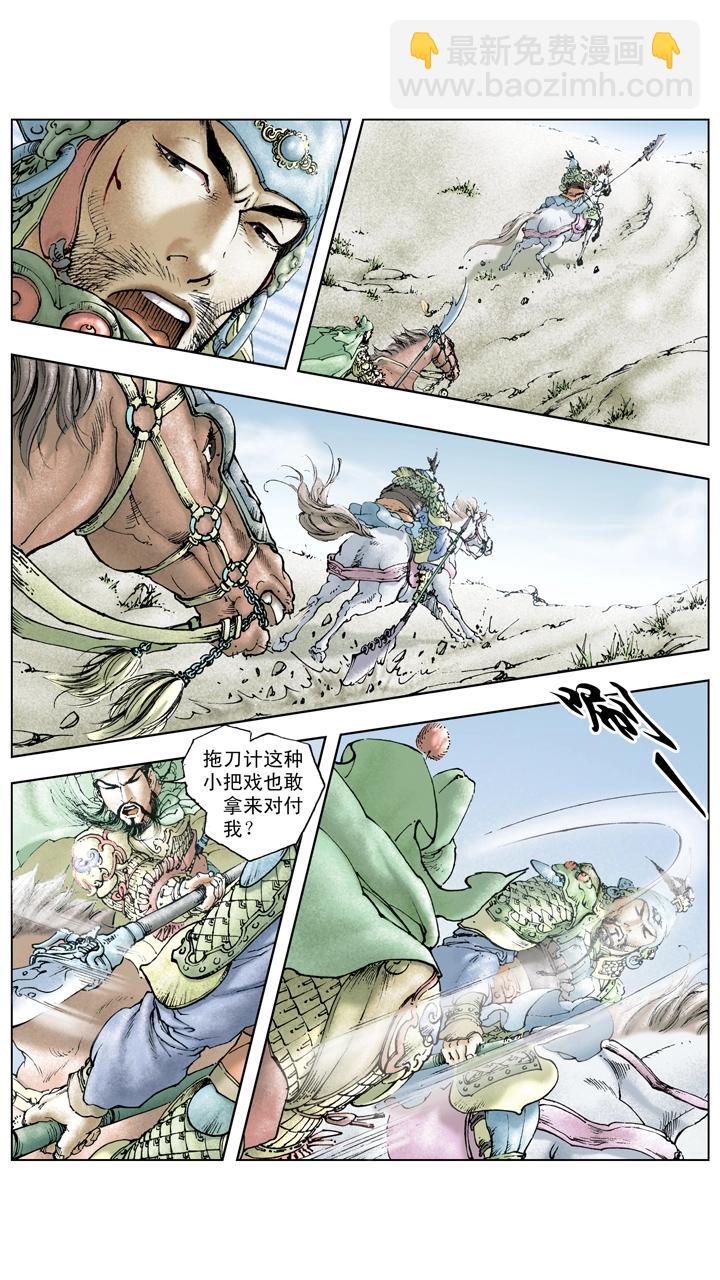 《三国演义》第117话 禽贼先擒王 第20页