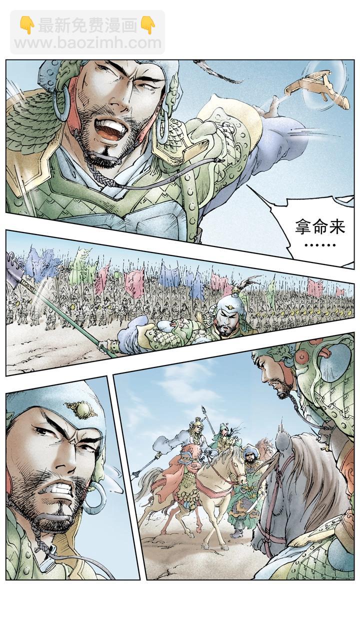 《三国演义》第117话 禽贼先擒王 第22页