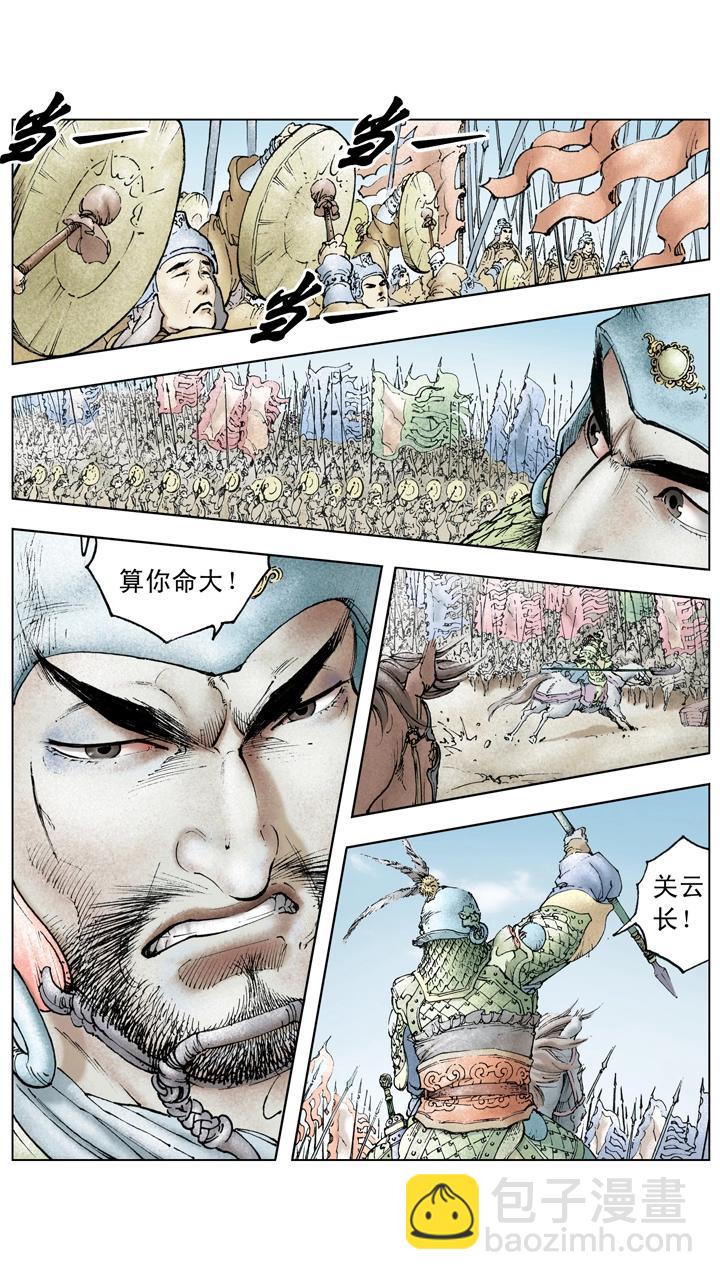 《三国演义》第117话 禽贼先擒王 第23页