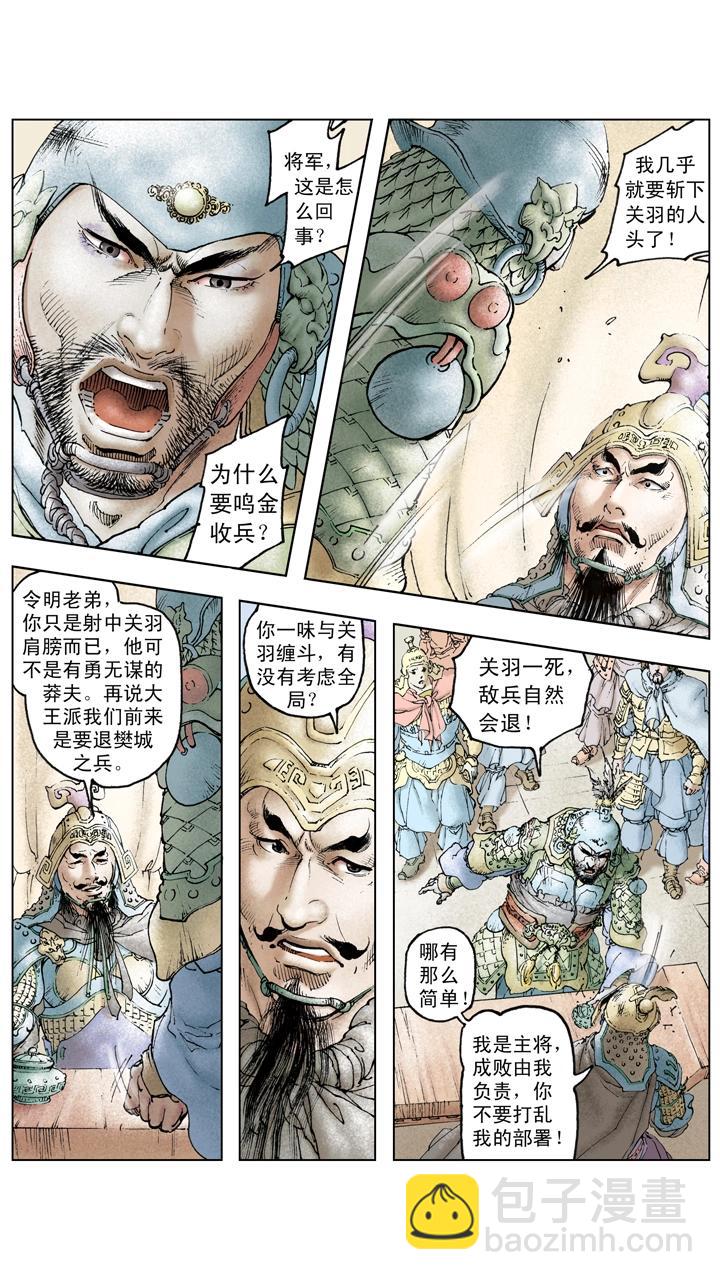 《三国演义》第117话 禽贼先擒王 第25页