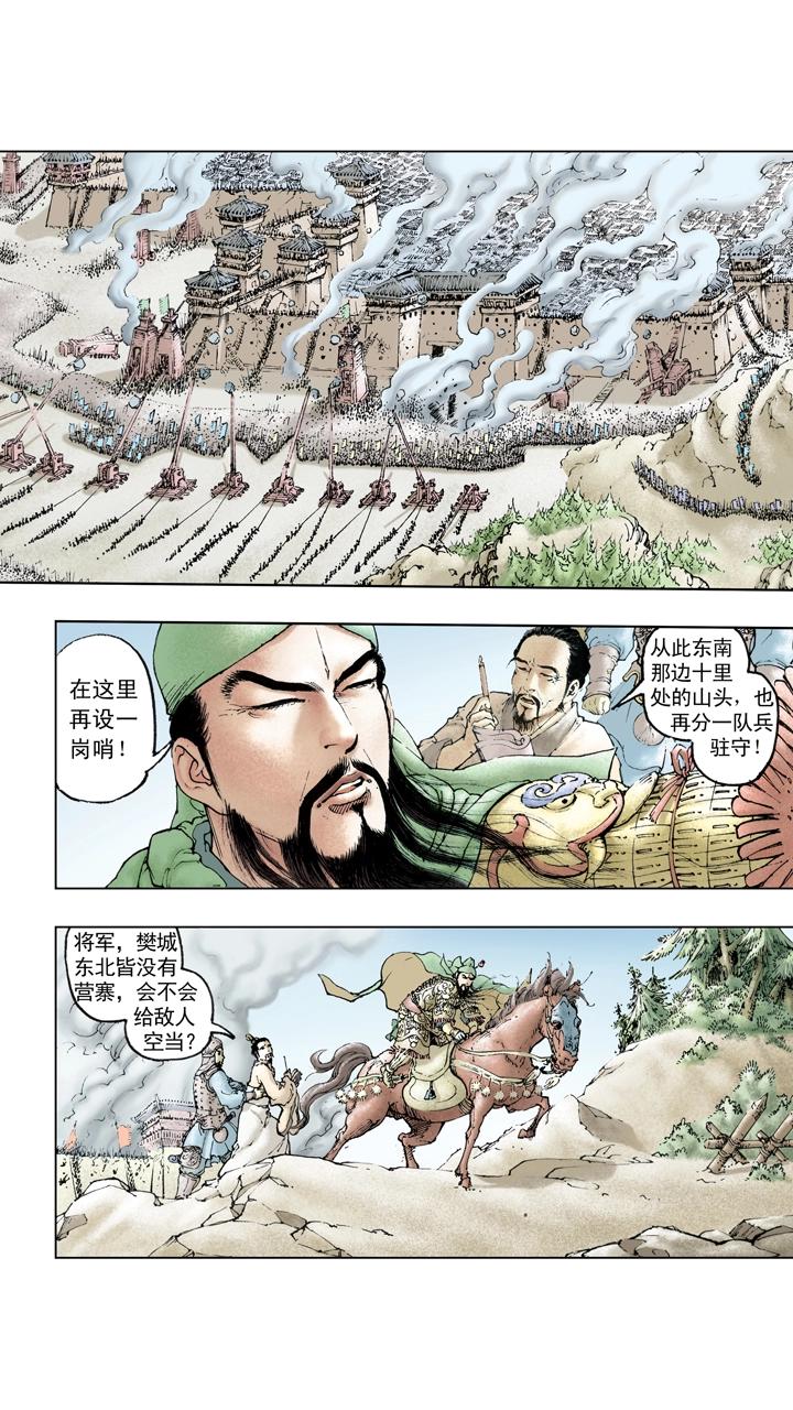 《三国演义》第117话 禽贼先擒王 第2页