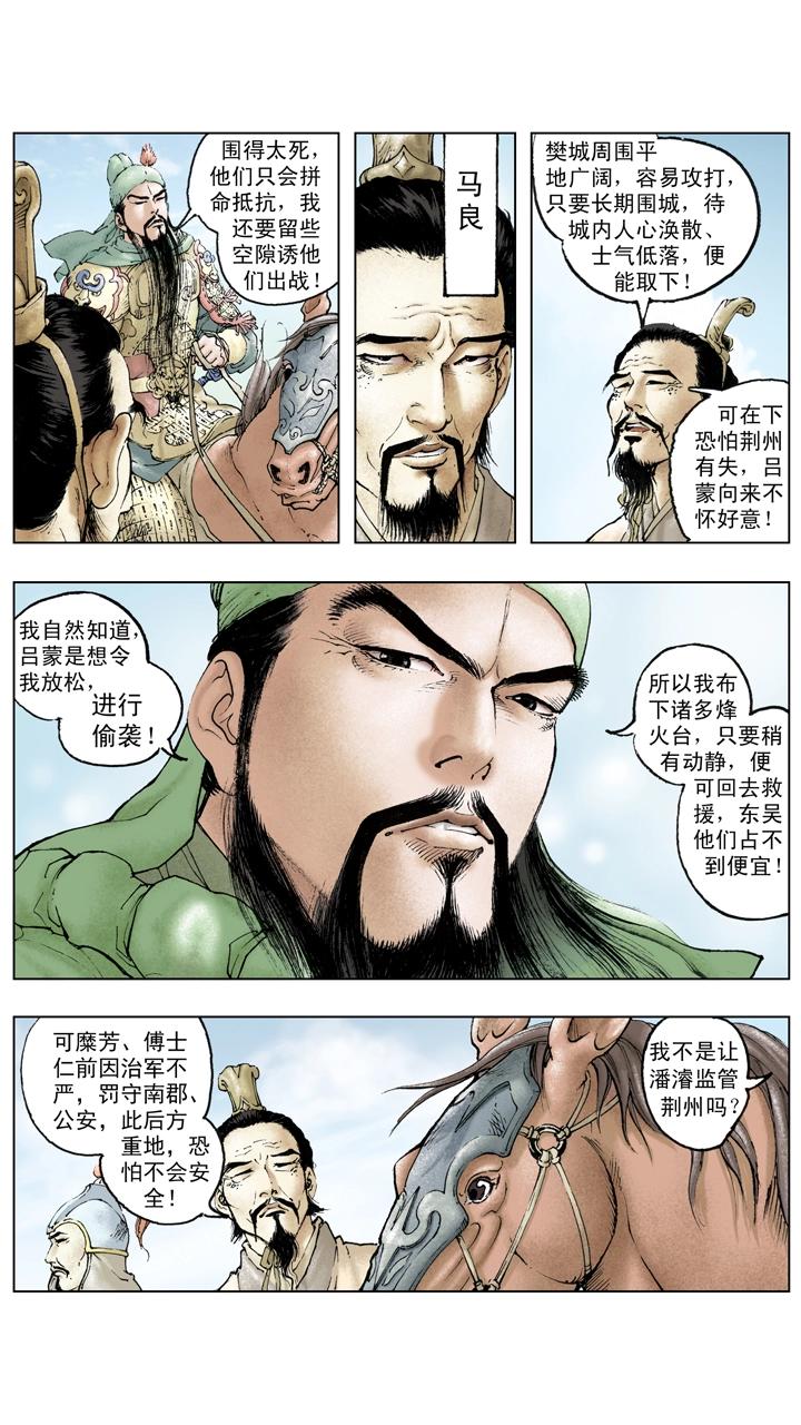 《三国演义》第117话 禽贼先擒王 第3页