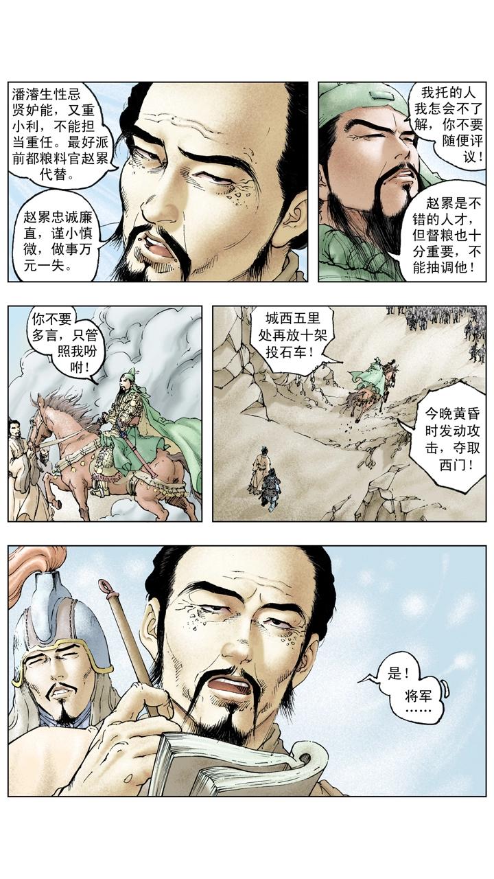 《三国演义》第117话 禽贼先擒王 第4页