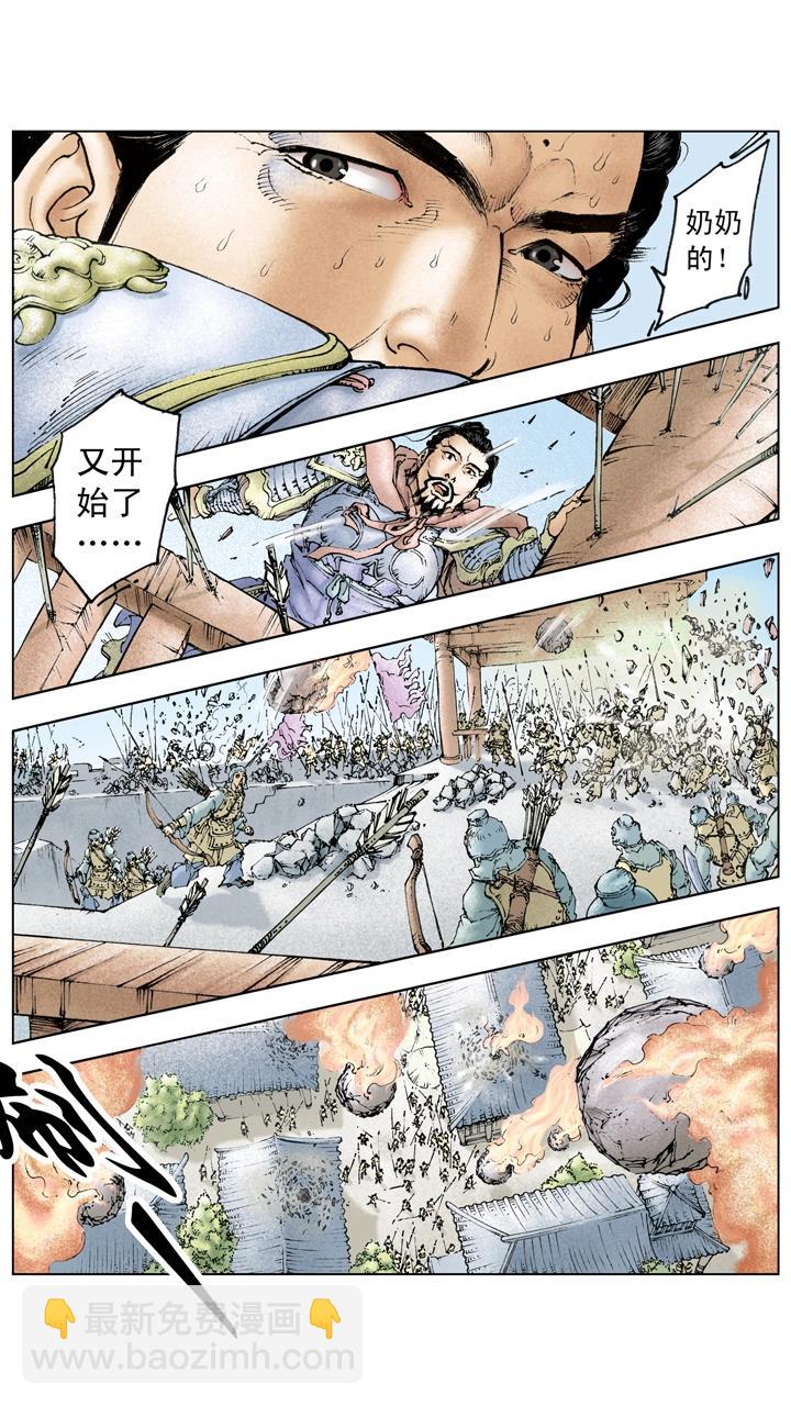 《三国演义》第117话 禽贼先擒王 第6页