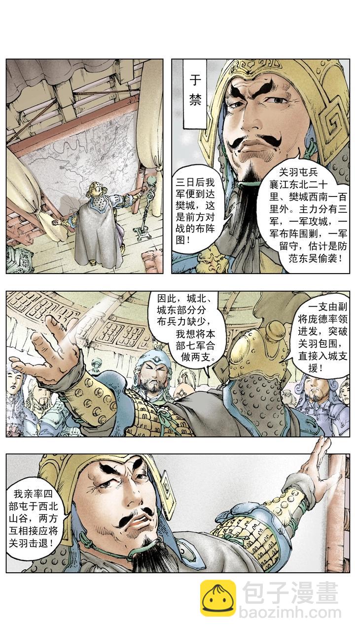 《三国演义》第117话 禽贼先擒王 第7页