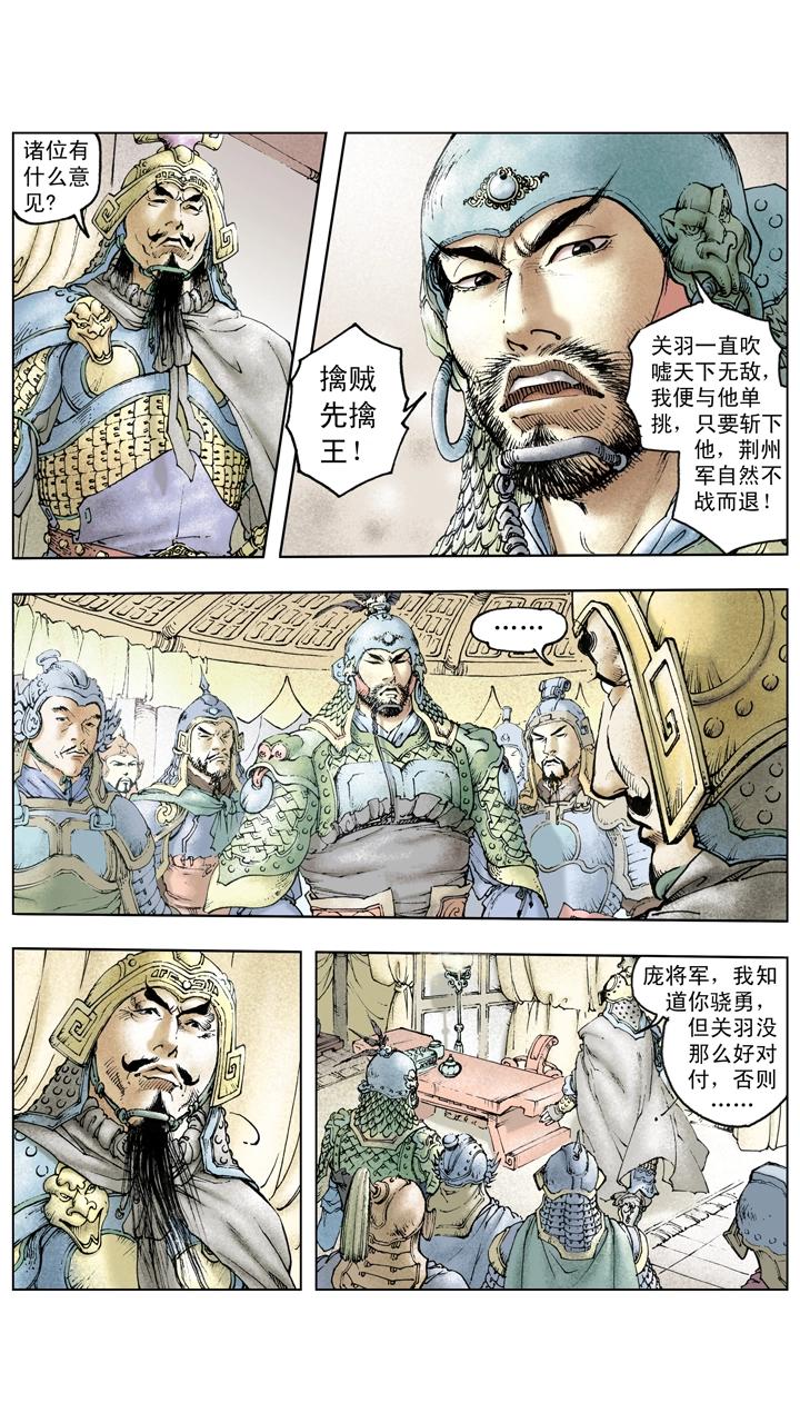 《三国演义》第117话 禽贼先擒王 第8页