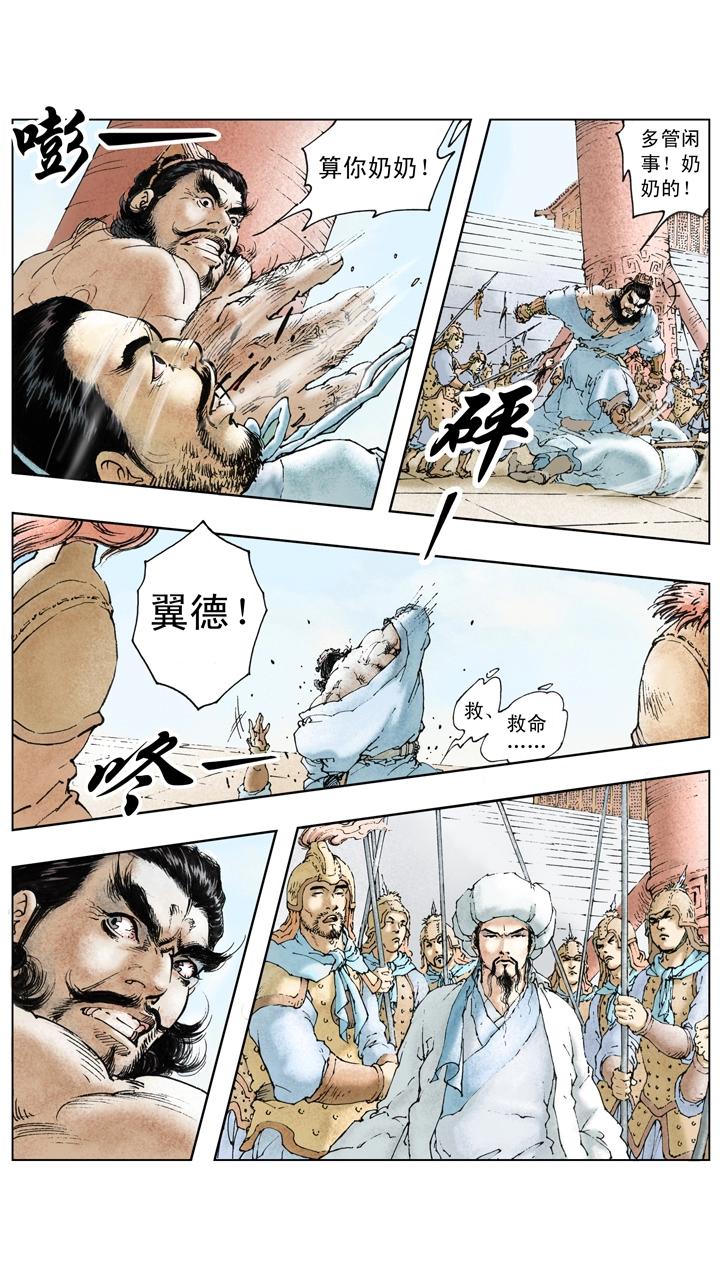 《三国演义》第122话 曹操病逝 第13页