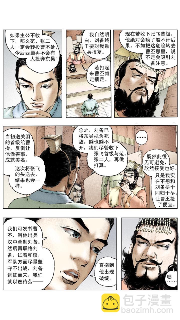 《三国演义》第124话 讨伐东吴 第22页