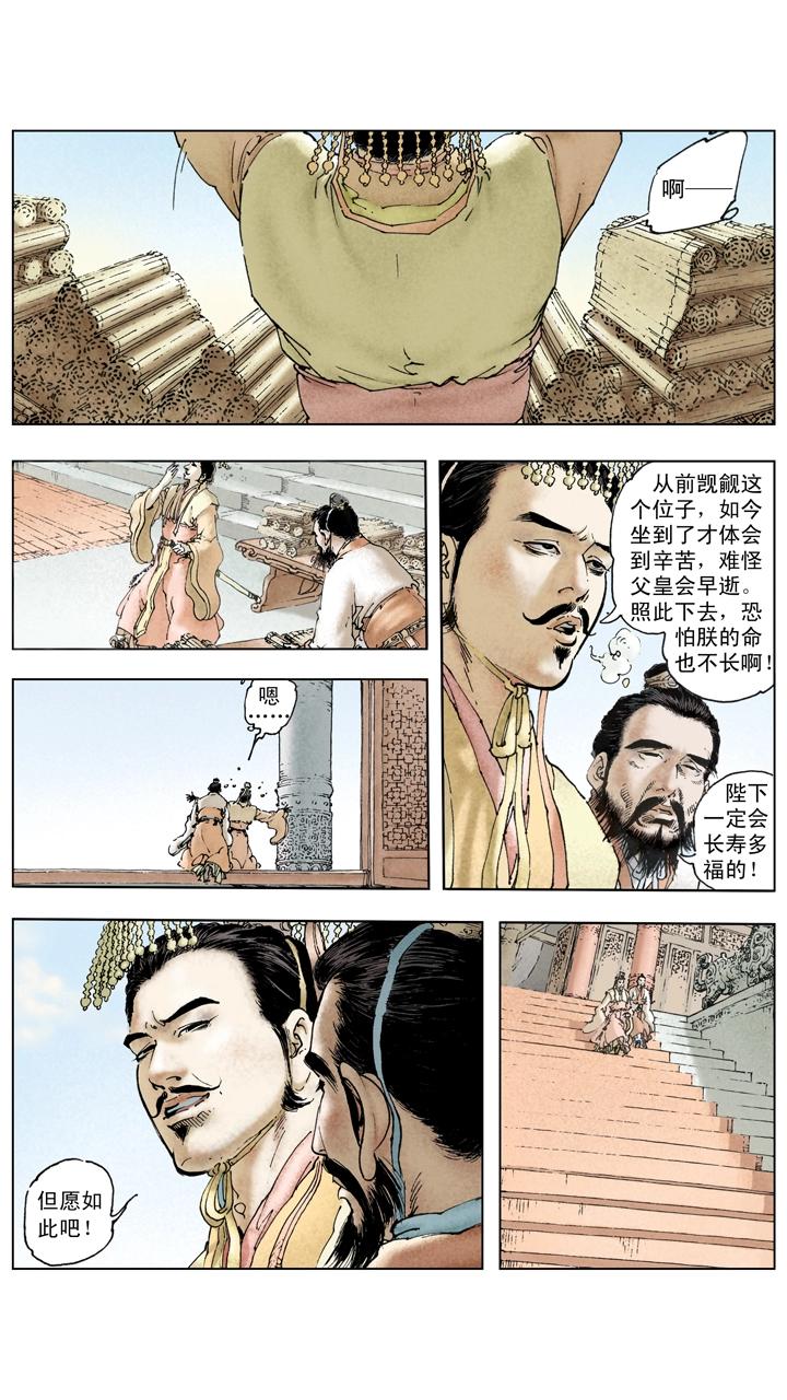 《三国演义》第124话 讨伐东吴 第23页