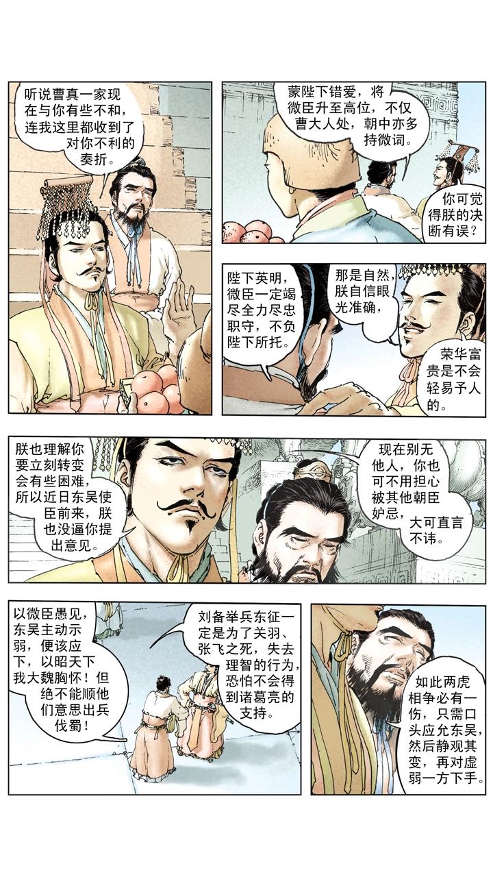 《三国演义》第124话 讨伐东吴 第24页