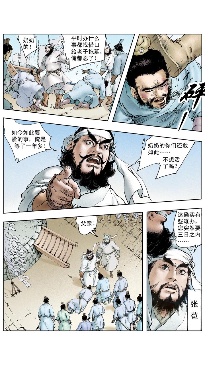《三国演义》第124话 讨伐东吴 第9页