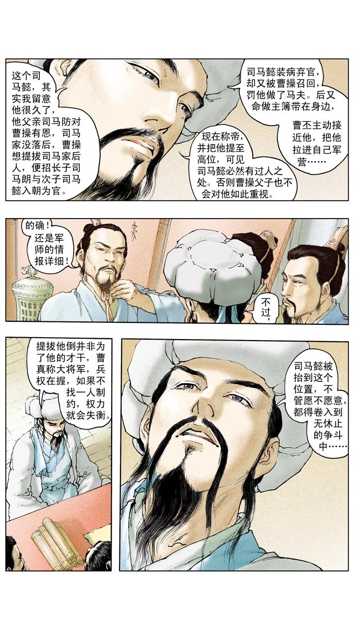 《三国演义》第123话 曹丕自立为天子 第16页