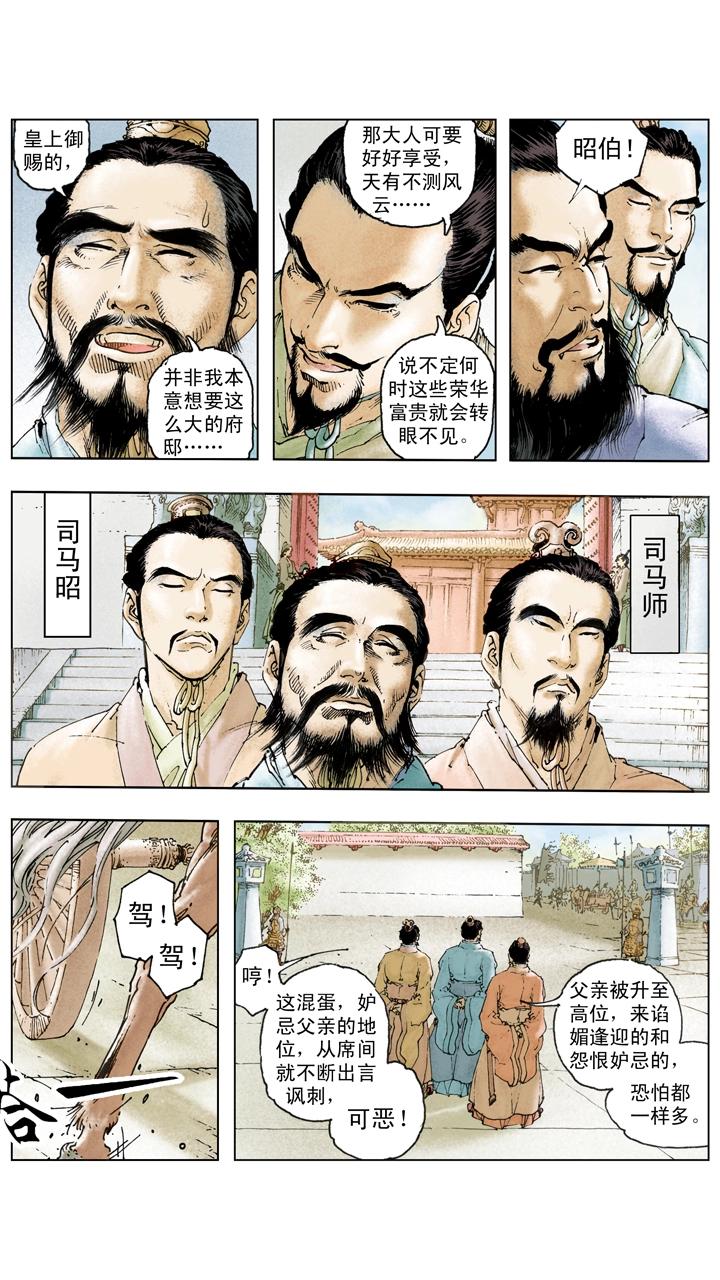 《三国演义》第123话 曹丕自立为天子 第18页