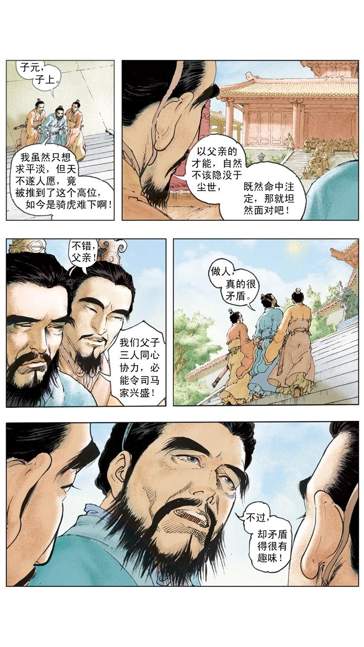 《三国演义》第123话 曹丕自立为天子 第19页