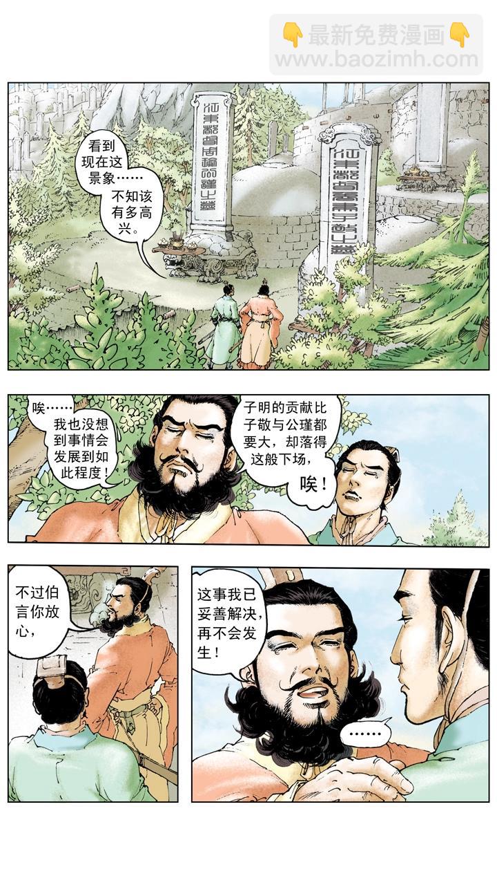 《三国演义》第123话 曹丕自立为天子 第2页
