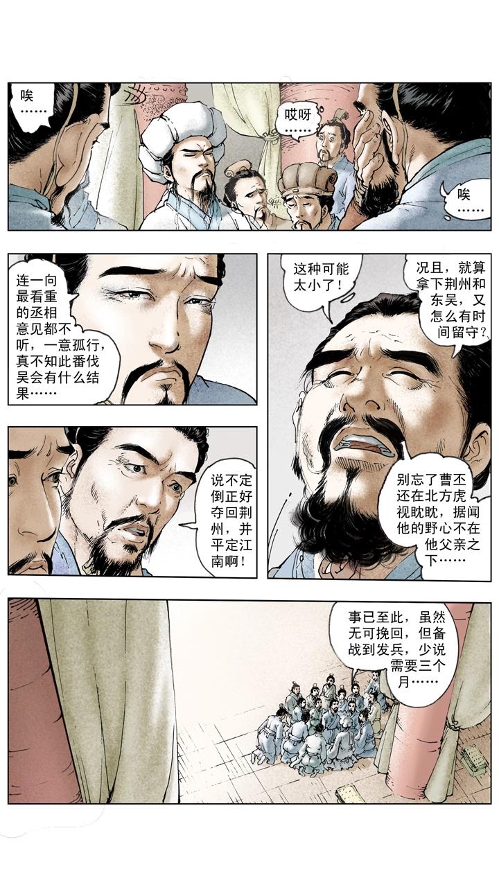 《三国演义》第124话 讨伐东吴 第13页