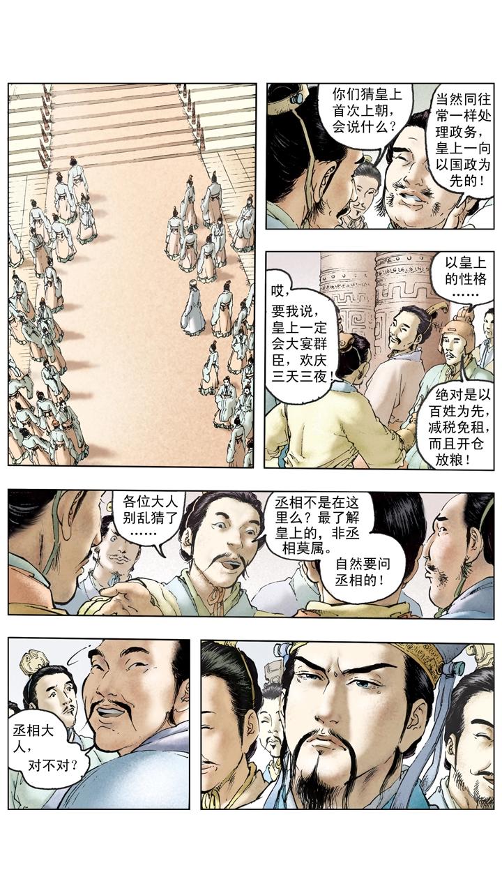 《三国演义》第124话 讨伐东吴 第1页