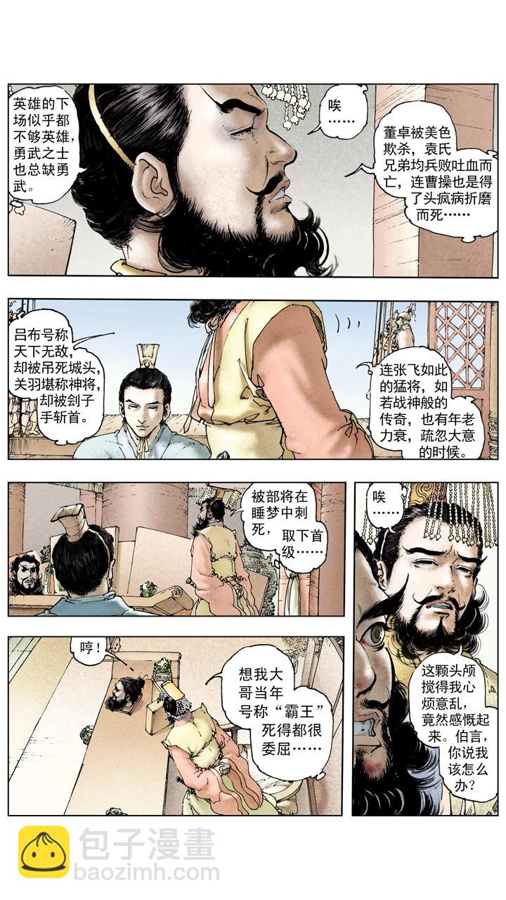 《三国演义》第124话 讨伐东吴 第21页