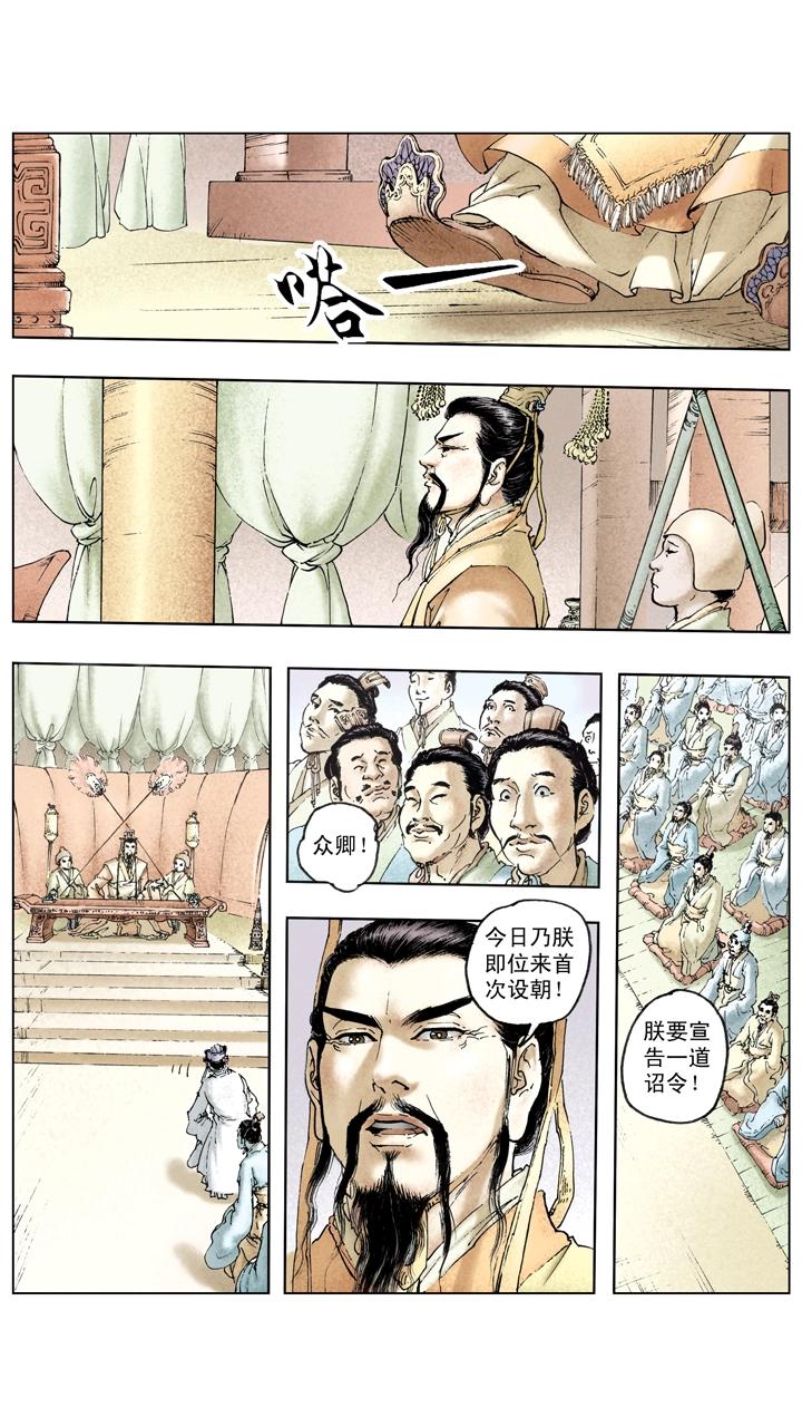 《三国演义》第124话 讨伐东吴 第3页