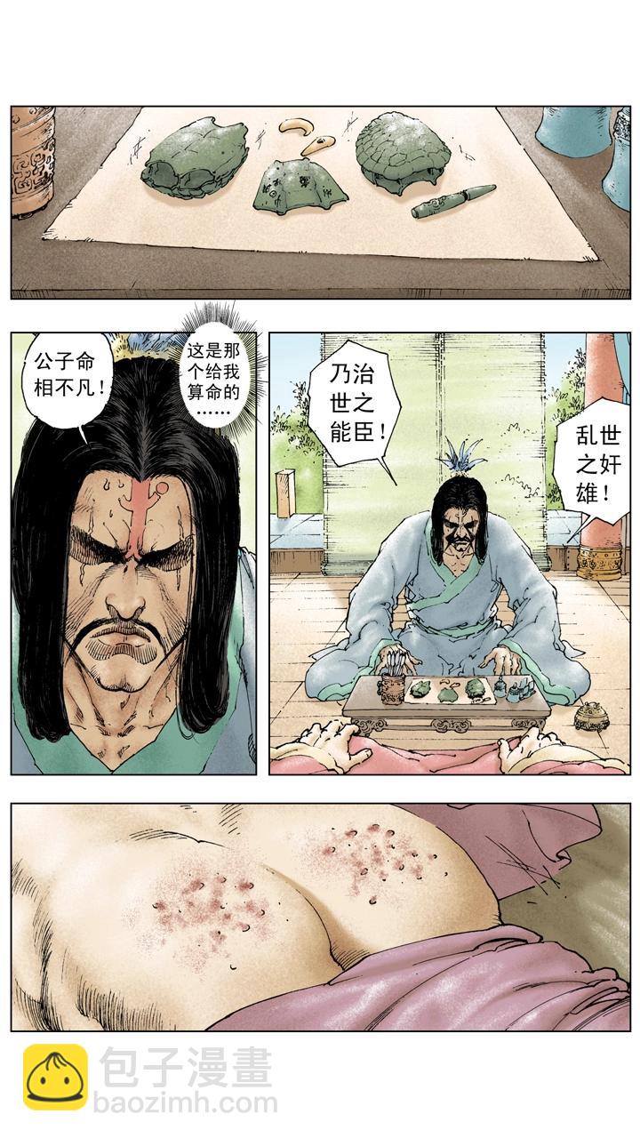 《三国演义》第121话 挟天子以令诸侯 第11页