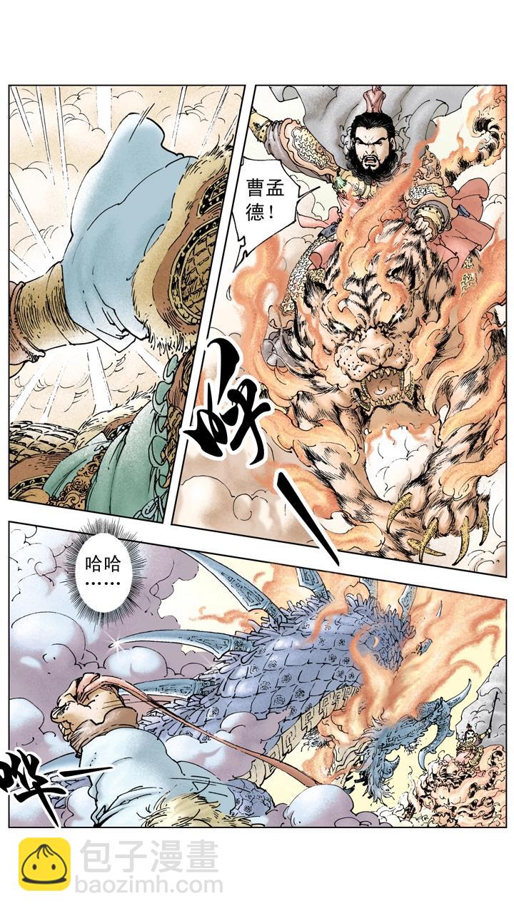 《三国演义》第121话 挟天子以令诸侯 第19页