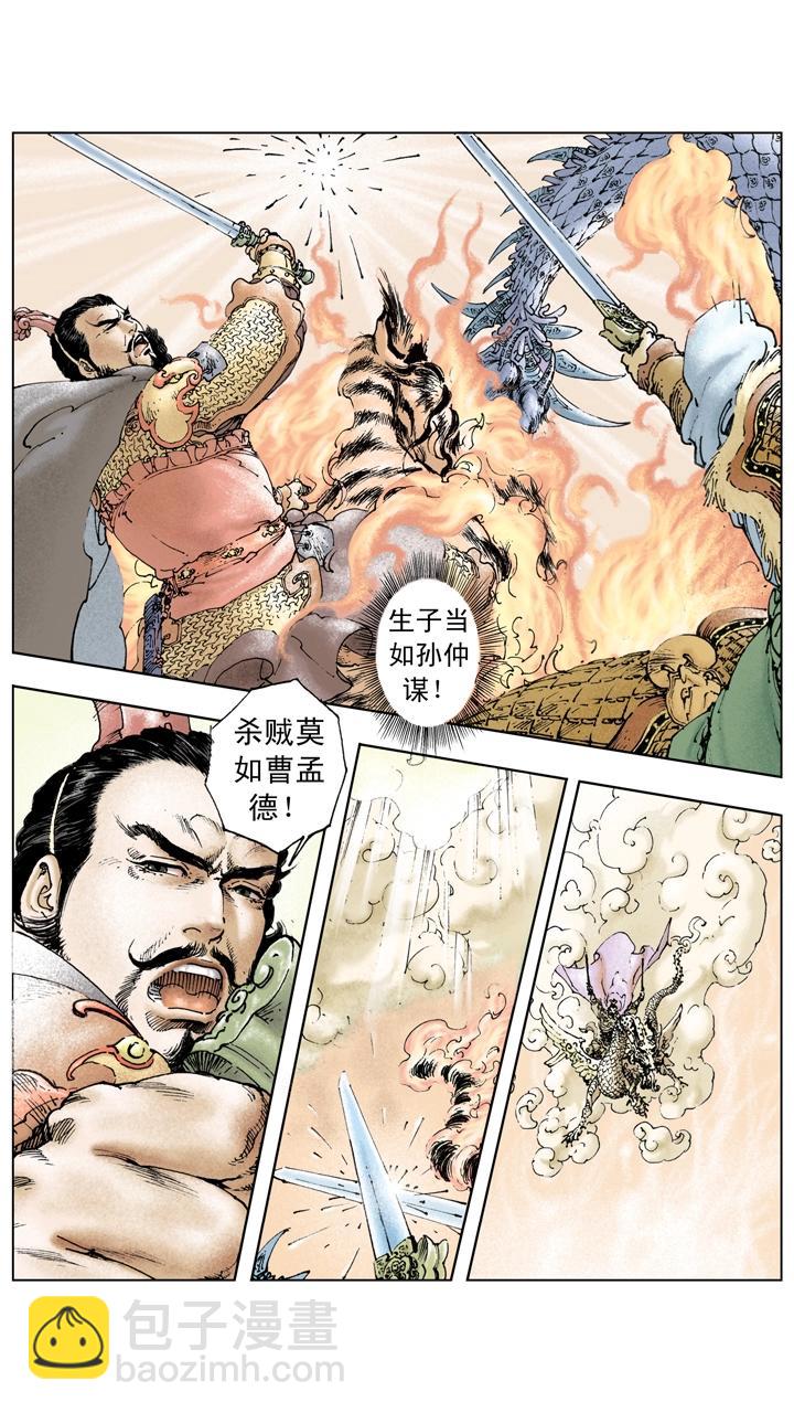 《三国演义》第121话 挟天子以令诸侯 第20页