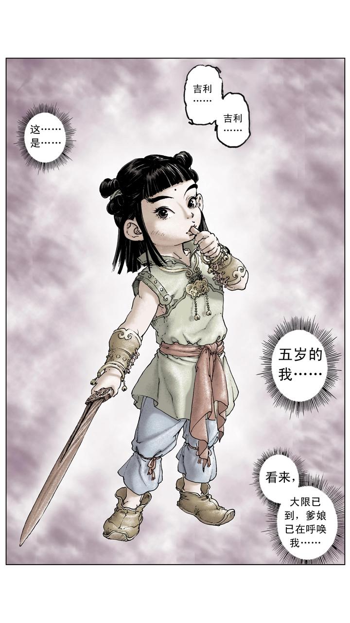 《三国演义》第121话 挟天子以令诸侯 第23页
