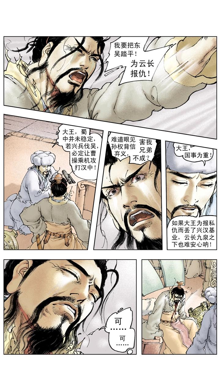 《三国演义》第121话 挟天子以令诸侯 第3页
