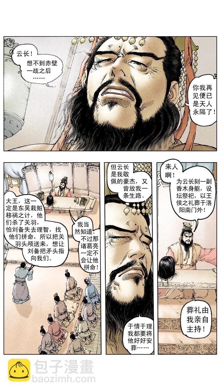 《三国演义》第121话 挟天子以令诸侯 第5页
