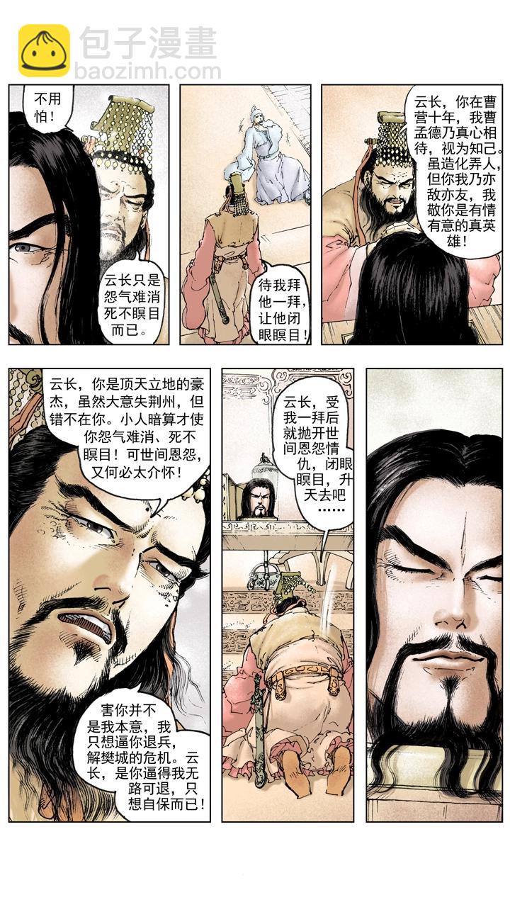 《三国演义》第121话 挟天子以令诸侯 第7页