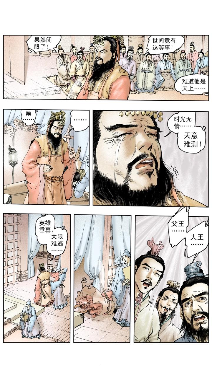 《三国演义》第121话 挟天子以令诸侯 第8页