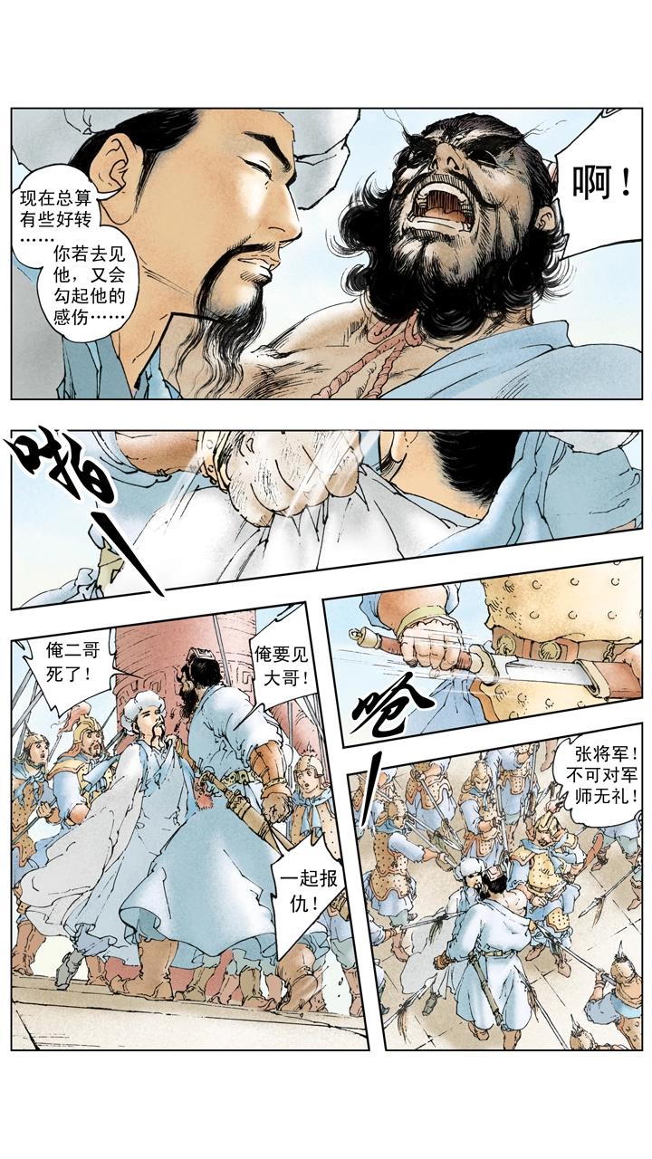 《三国演义》第122话 曹操病逝 第15页