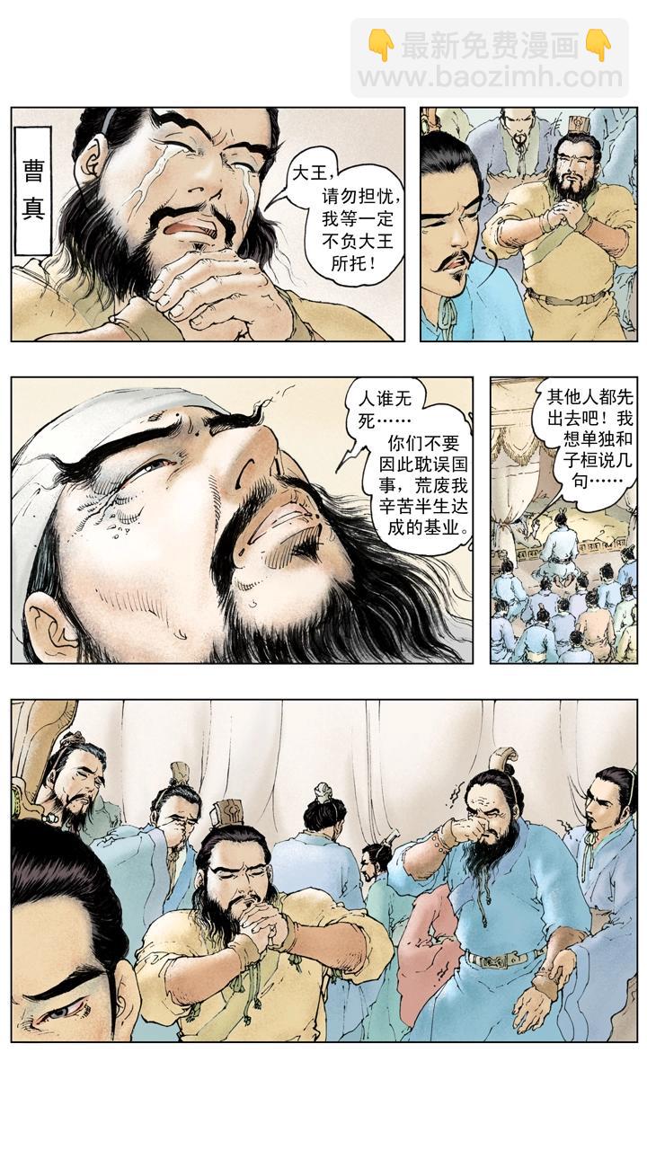 《三国演义》第122话 曹操病逝 第5页