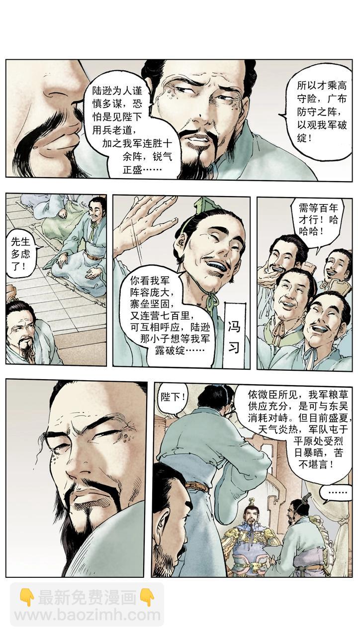《三国演义》第126话 东吴对抗刘备 第14页