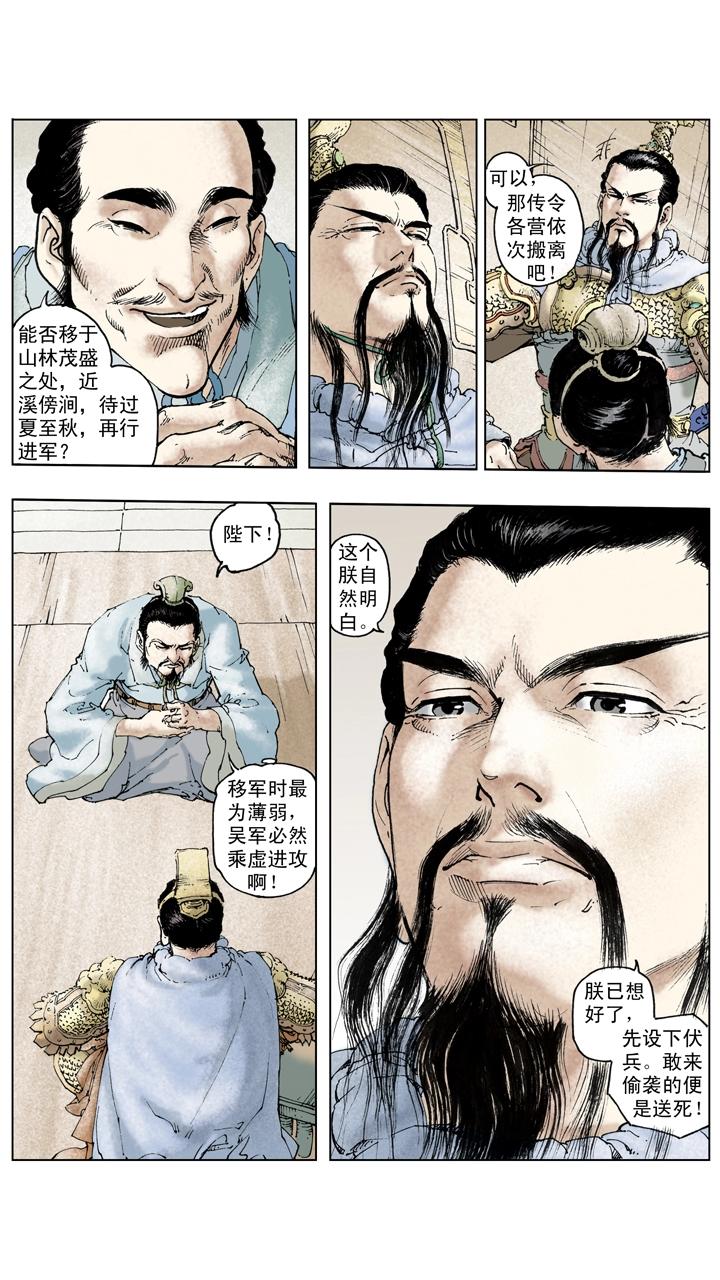 《三国演义》第126话 东吴对抗刘备 第15页
