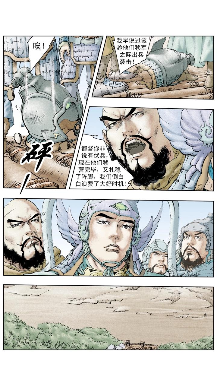 《三国演义》第126话 东吴对抗刘备 第16页