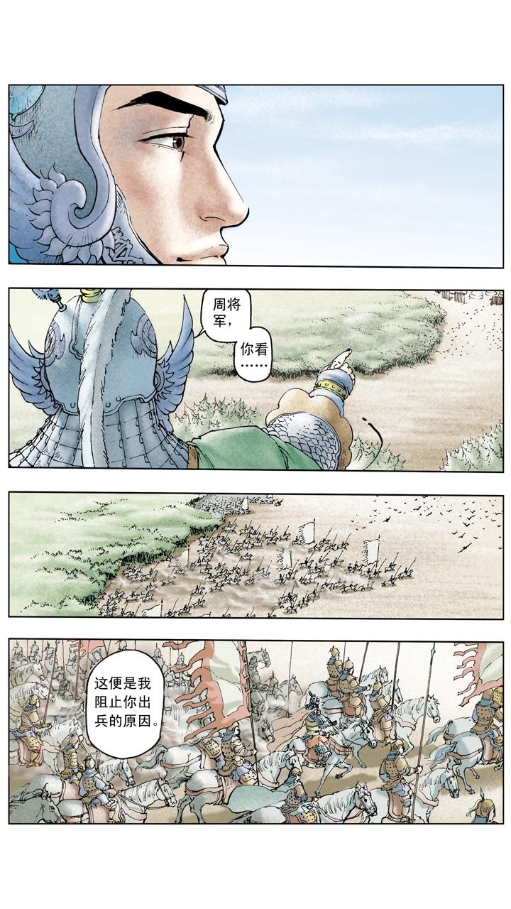 《三国演义》第126话 东吴对抗刘备 第17页