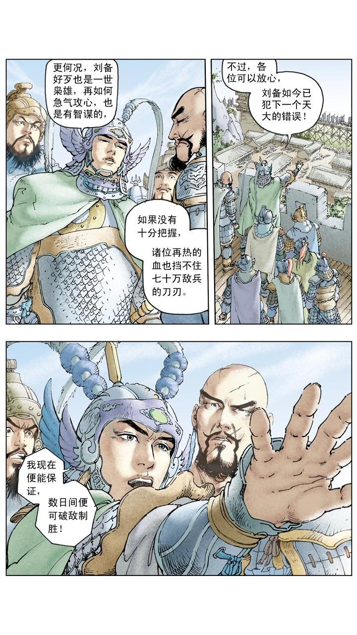 《三国演义》第126话 东吴对抗刘备 第19页