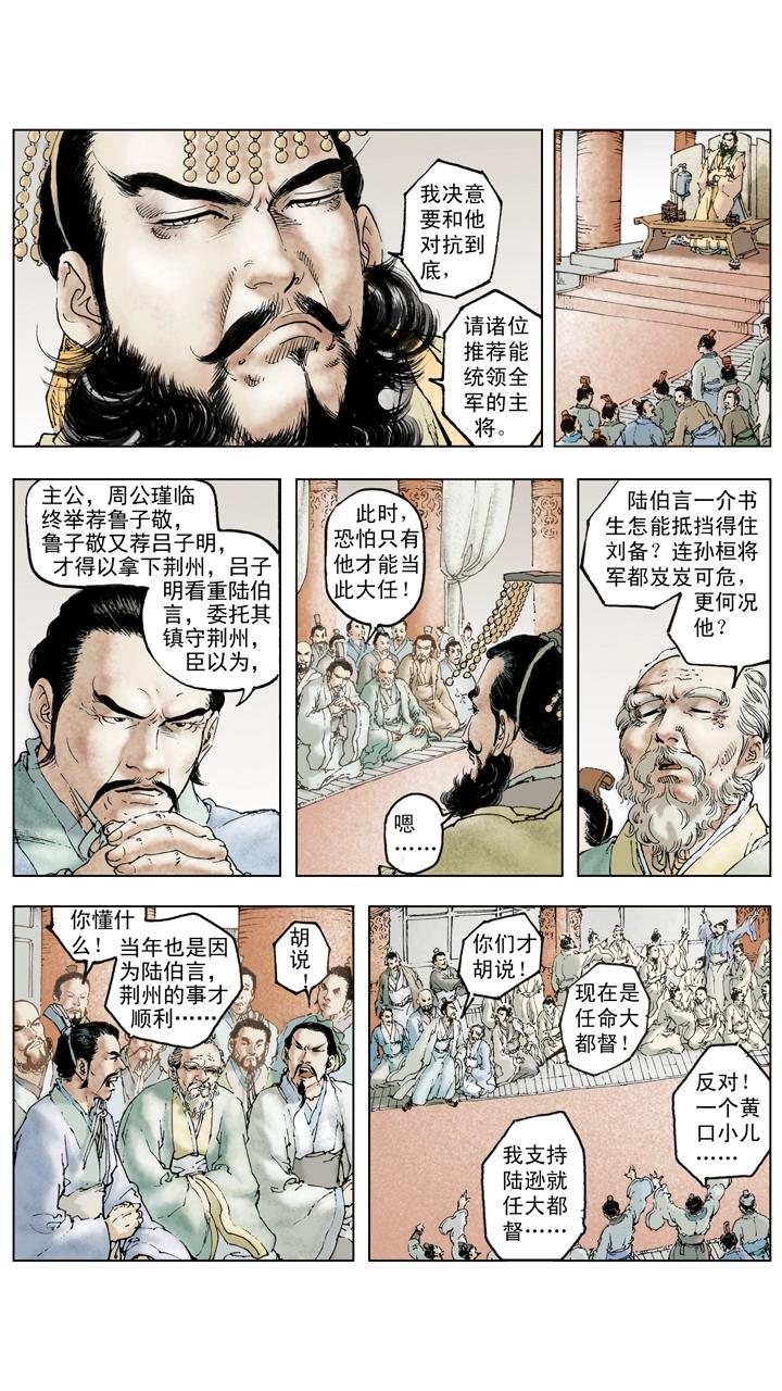 《三国演义》第126话 东吴对抗刘备 第3页
